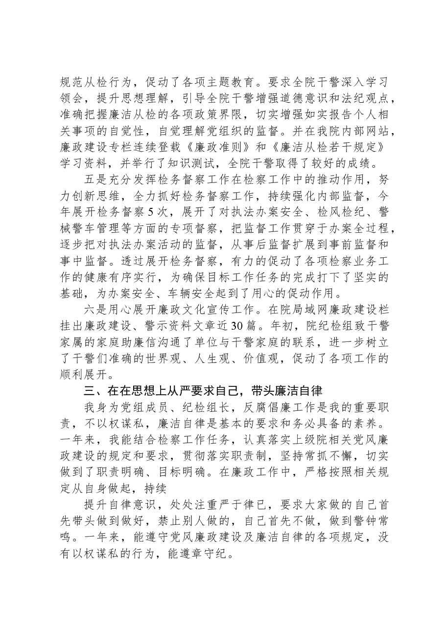 XX检察院政治部主任述廉报告.docx,第3页预览