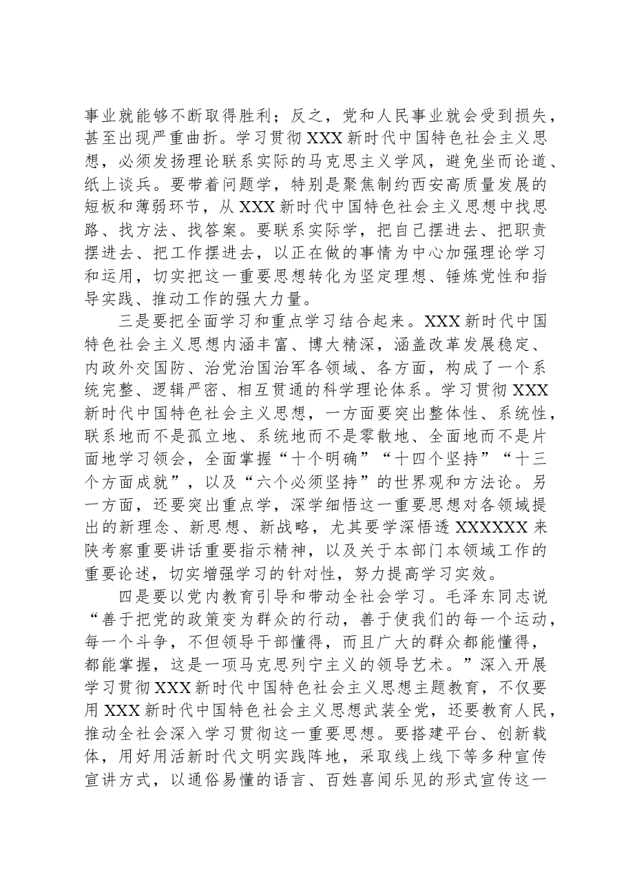 研讨发言:扎实开展理论学习推动主题教育走深走实.docx,第3页预览