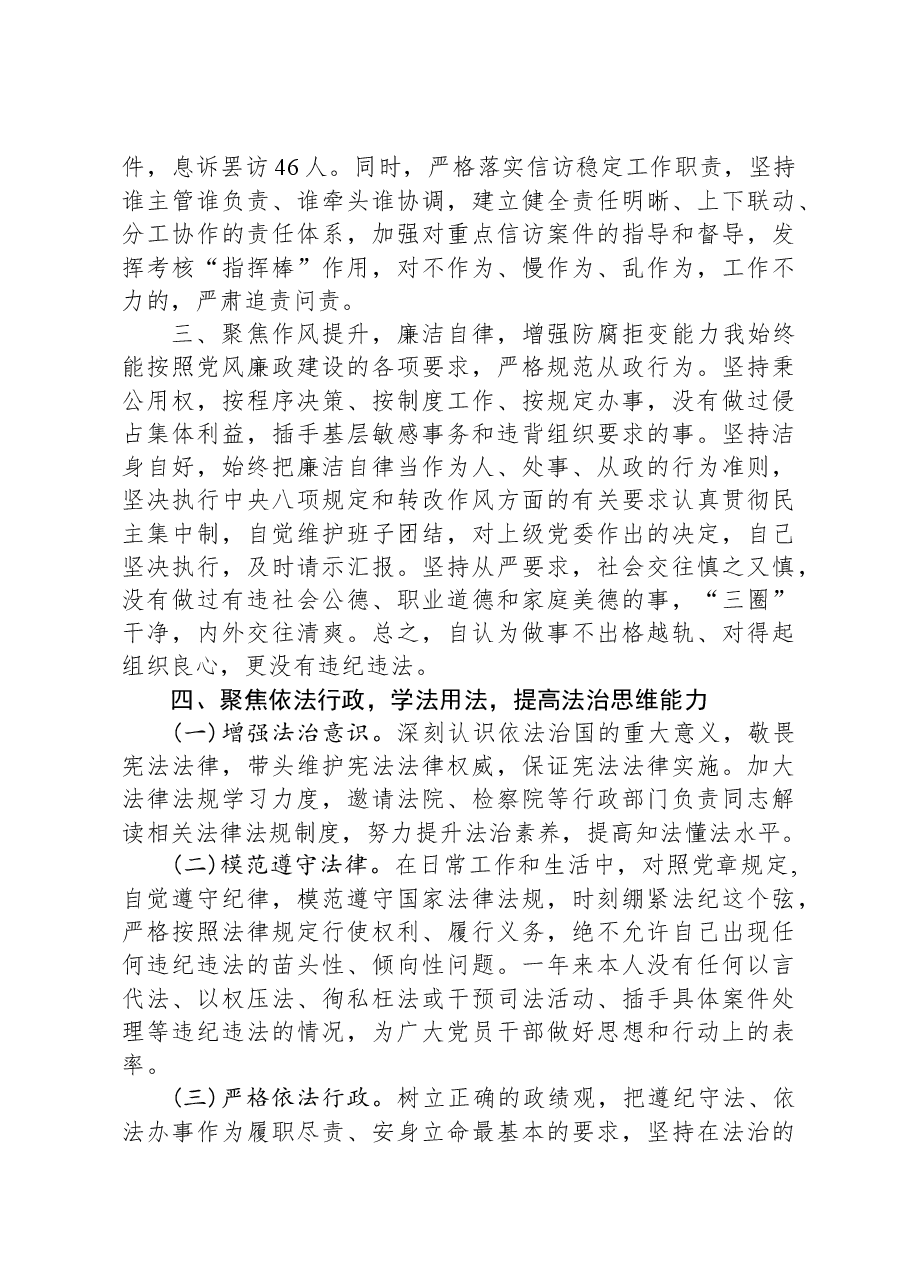 镇党委书记述学述职述廉述法报告.docx,第4页预览