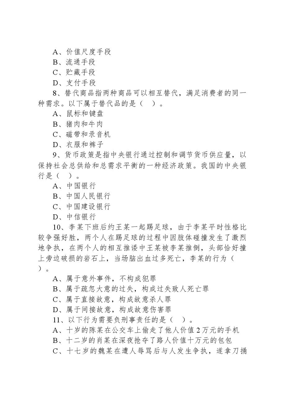 2020年江苏省连云港市海州区事业单位考试《综合知识和能力素质》试题.docx,第3页预览