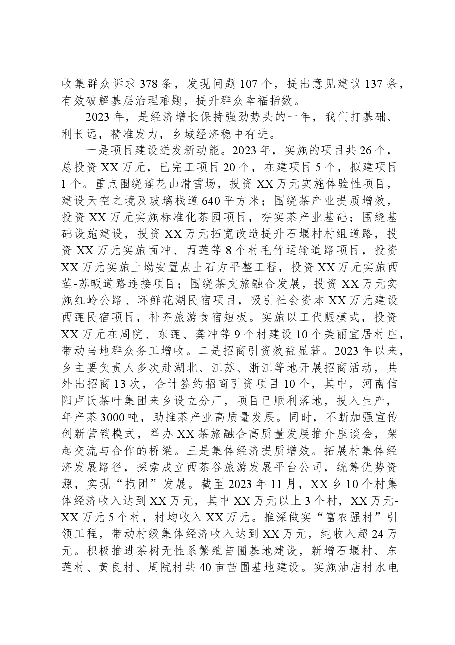（3篇）2023年工作总结和2024年工作安排汇编.docx，第3页预览