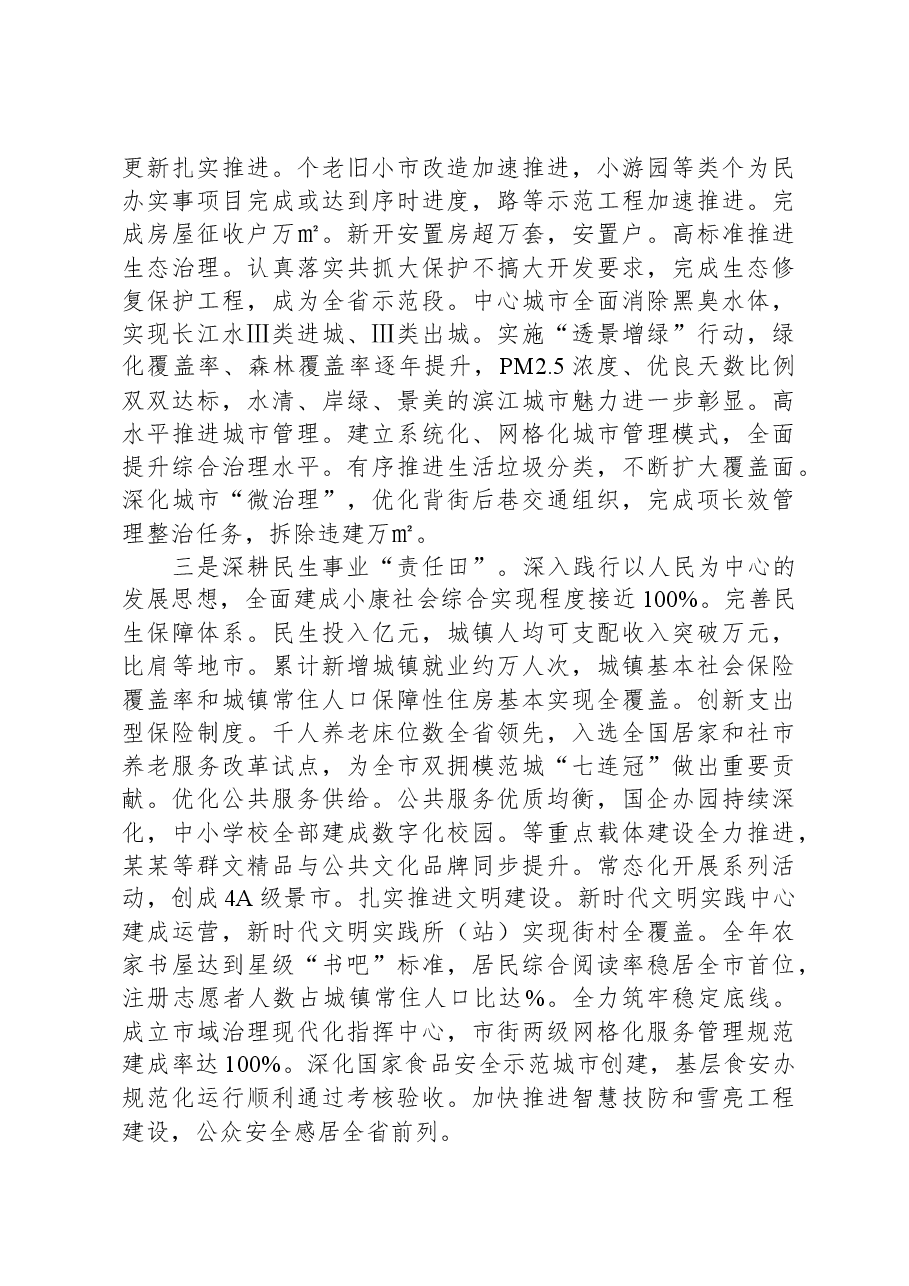 2023年度领导班子述职述廉述德述法述安报告.docx,第4页预览