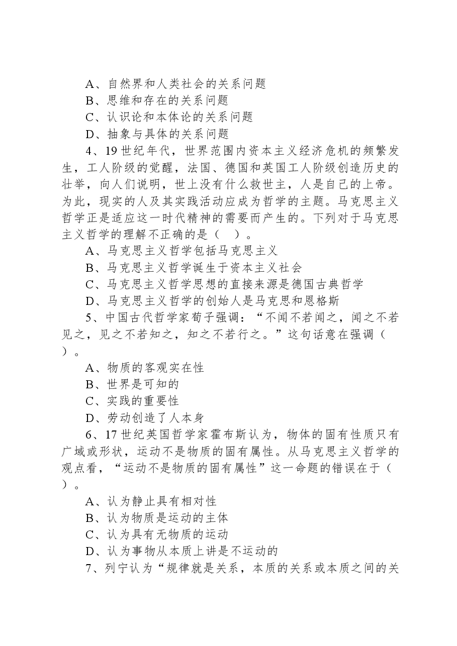 2020年12月19日浙江省宁波市海曙区事业单位招聘考试《综合知识》精选题(上午).docx,第2页预览