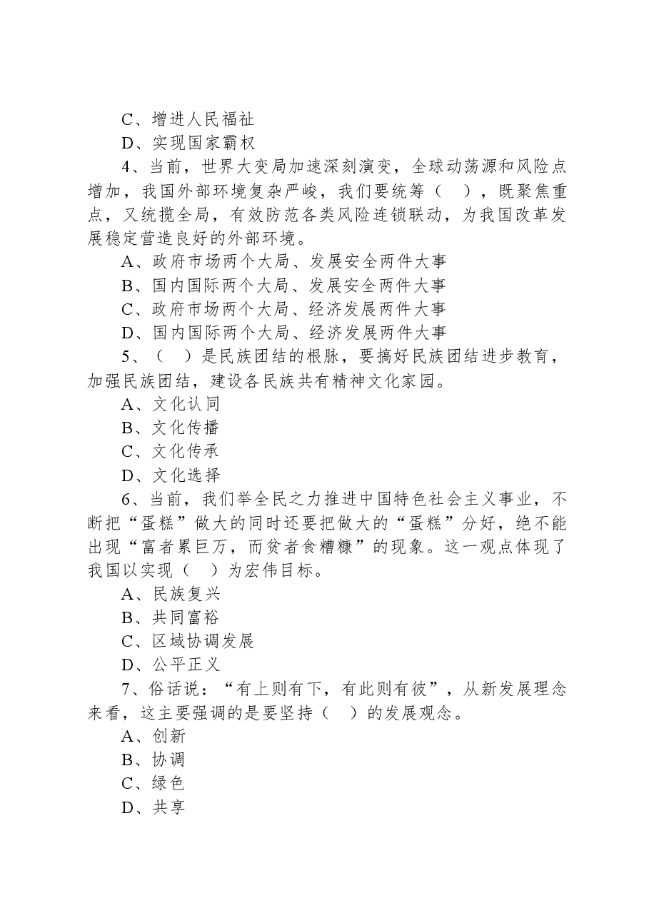 2020年11月14日贵州省黔东南州直事业单位招聘考试《综合知识》精选题.docx，第2页预览