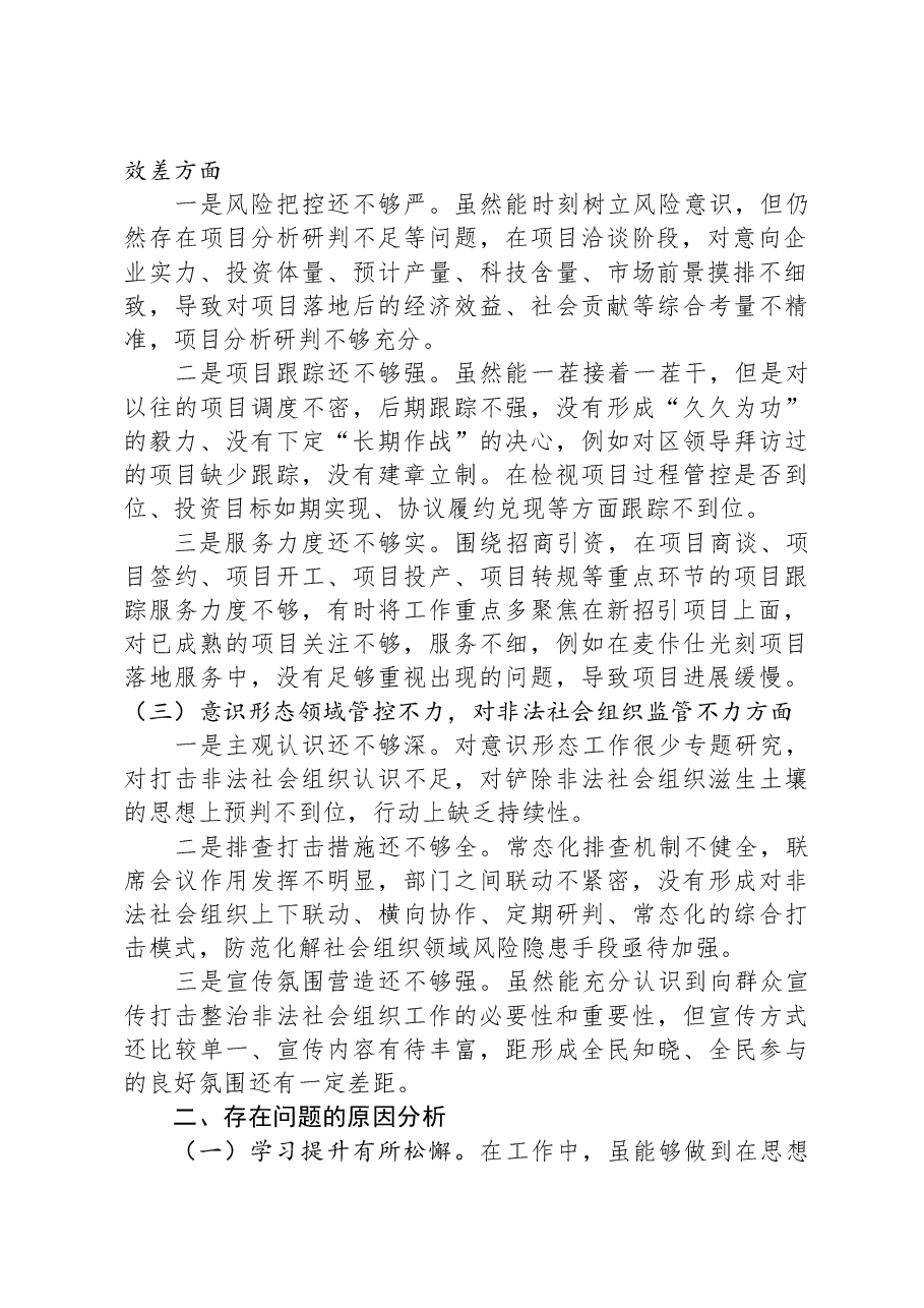 省委巡视整改专题民主生活会个人对照检查材料.docx,第2页预览