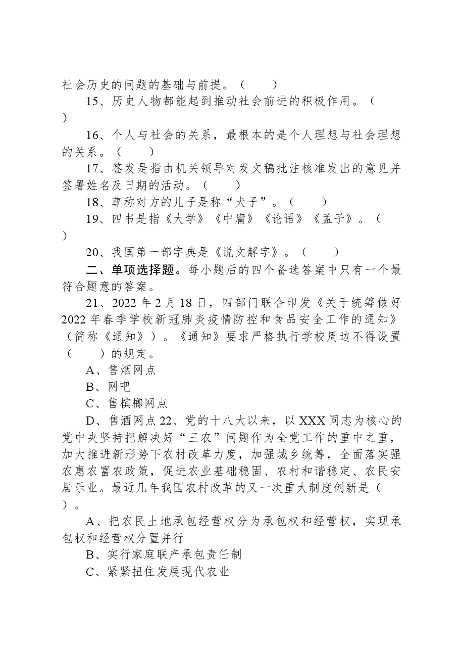 2022年7月30日贵州省黔东南凯里市事业单位招聘考试精选题.docx,第2页预览