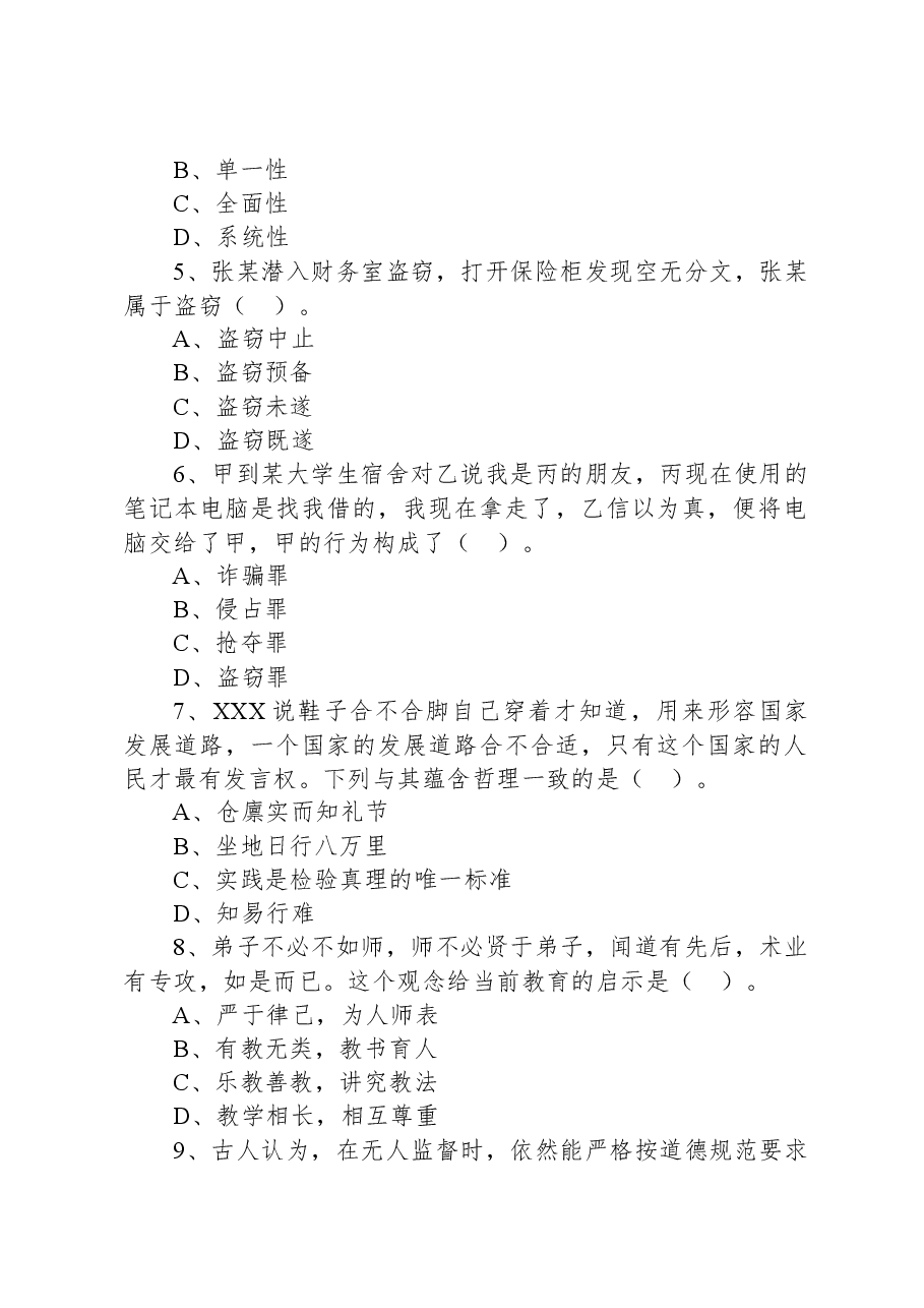 2021年4月24日内蒙古通辽市奈曼旗政务服务中心公开招聘考试《公共基础知识》试题.docx,第2页预览