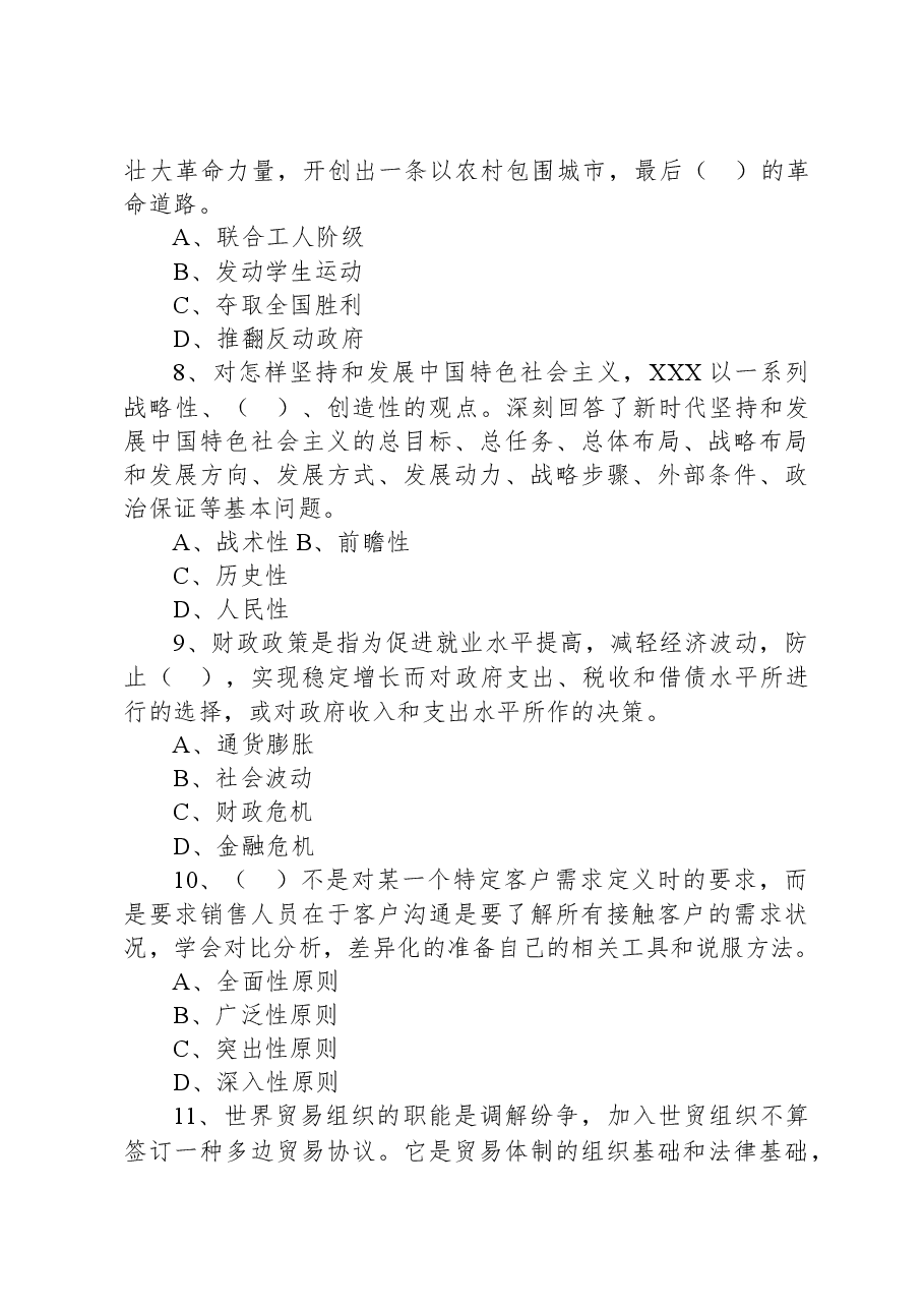 2021年9月25日贵州省黔东南事业单位统考《综合知识》试题.docx,第3页预览