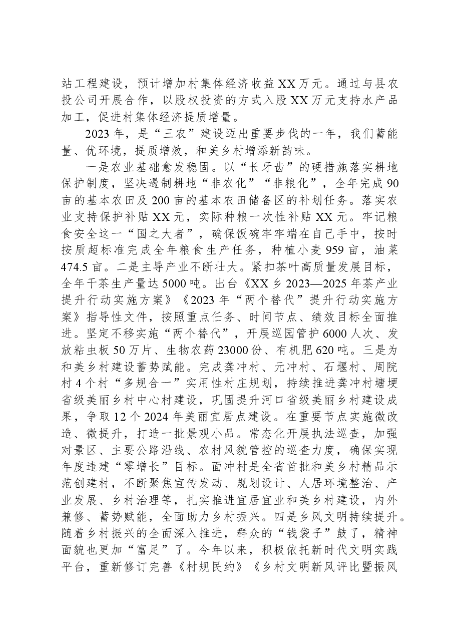 （3篇）2023年工作总结和2024年工作安排汇编.docx，第4页预览