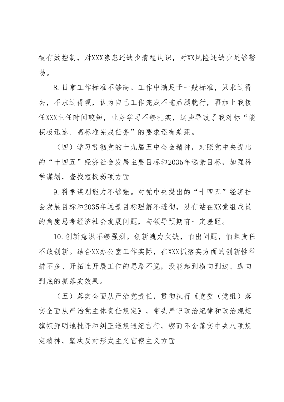 xxx年度民主生活会个人检视剖析材料.docx,第3页预览