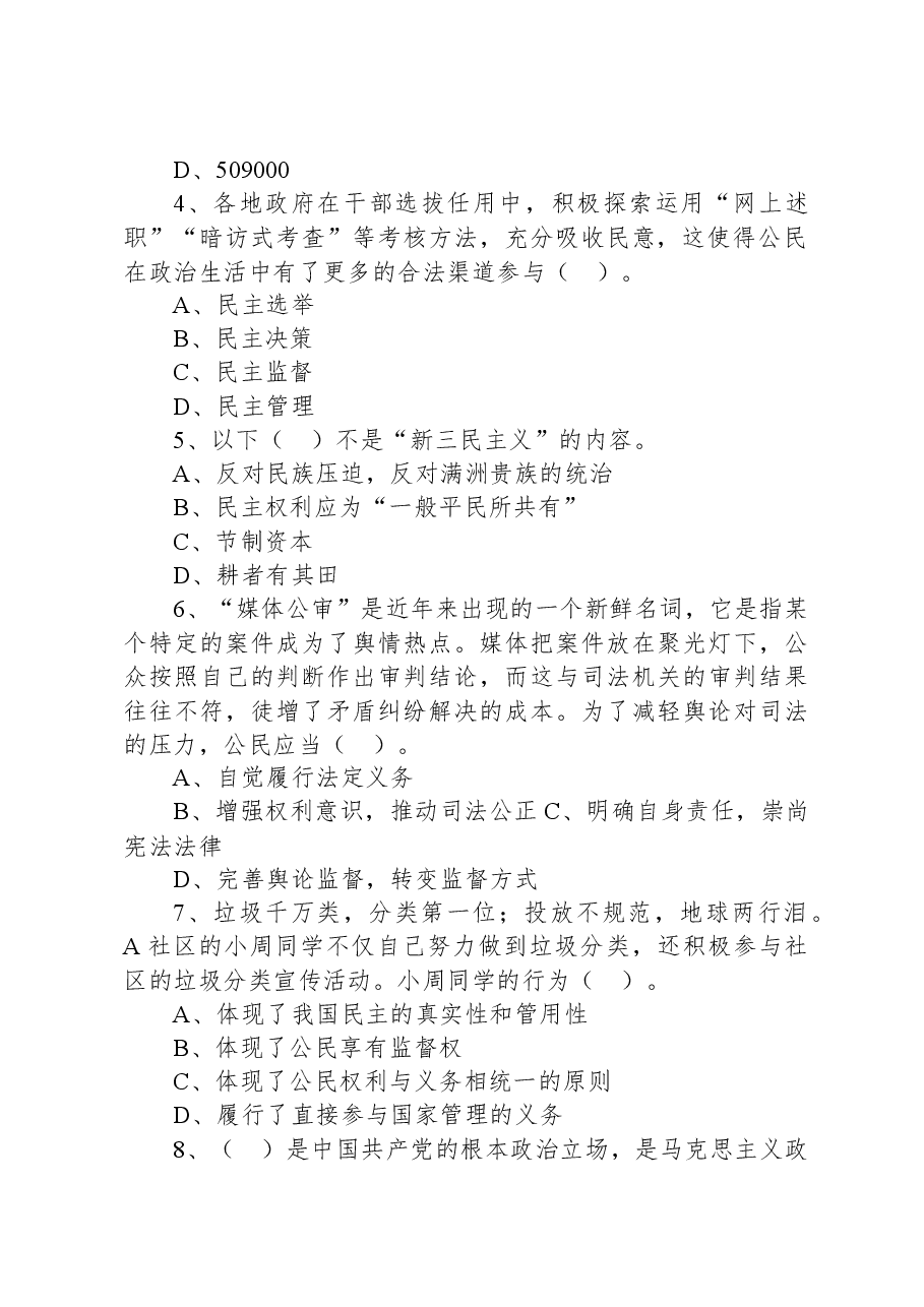 2021年7月24日天津市静海区事业单位考试《综合知识》试题.docx,第2页预览