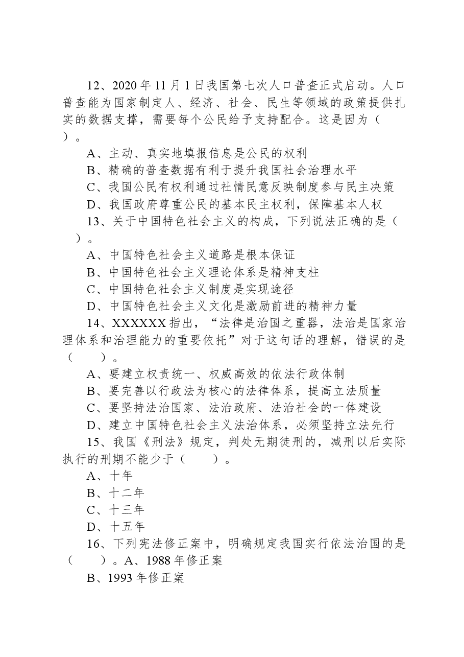 2021年7月17日河北省石家庄市直事业单位第二批招聘考试《公共基础知识》试题.docx,第4页预览
