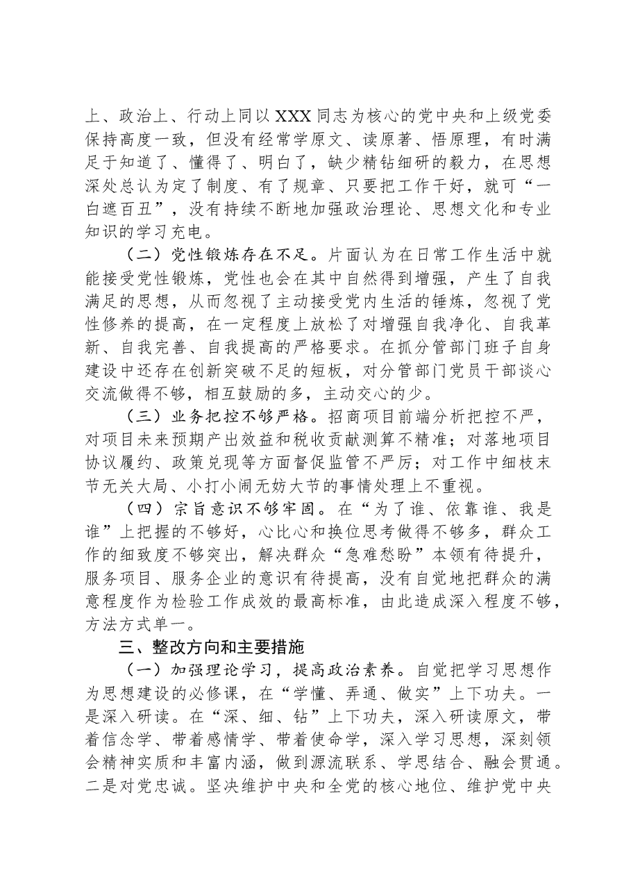 省委巡视整改专题民主生活会个人对照检查材料.docx,第3页预览
