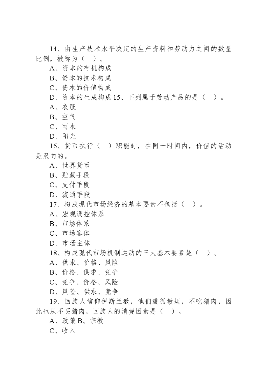 2020年11月15日广东省汕尾市城区聘员笔试试题(网友回忆版).docx,第4页预览