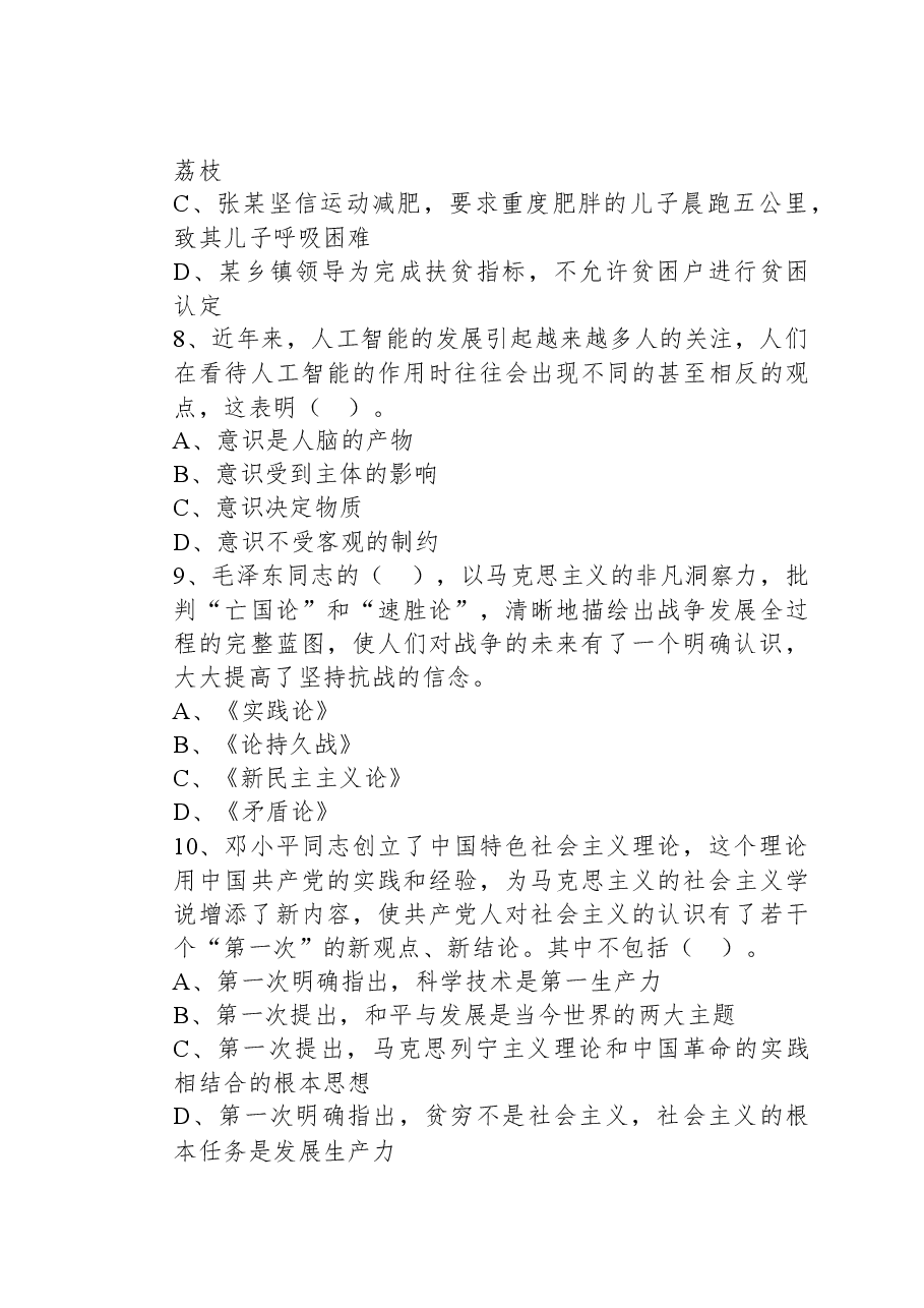 2021年7月10日内蒙古自治区包头市市直事业单位招聘考试《公共基础知识》试题.docx，第3页预览