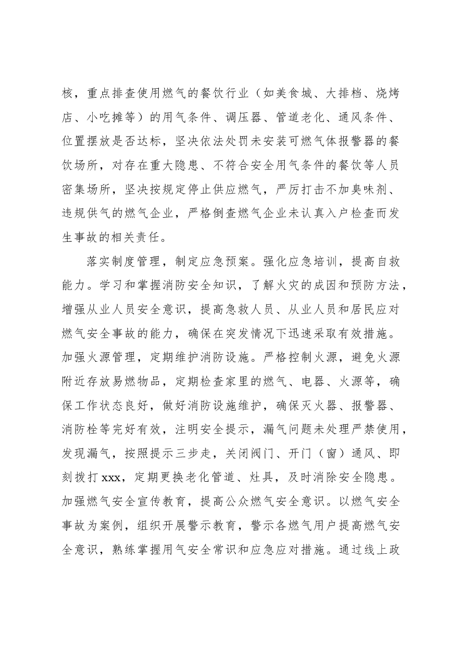 （2篇）关于开展燃气安全工作情况总结.docx，第2页预览