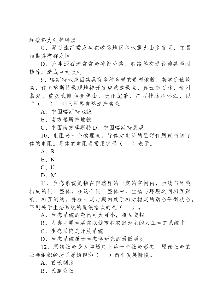 2022年8月13日河南省南阳市宛城区事业单位招聘考试《公共基础知识》试题.docx,第3页预览