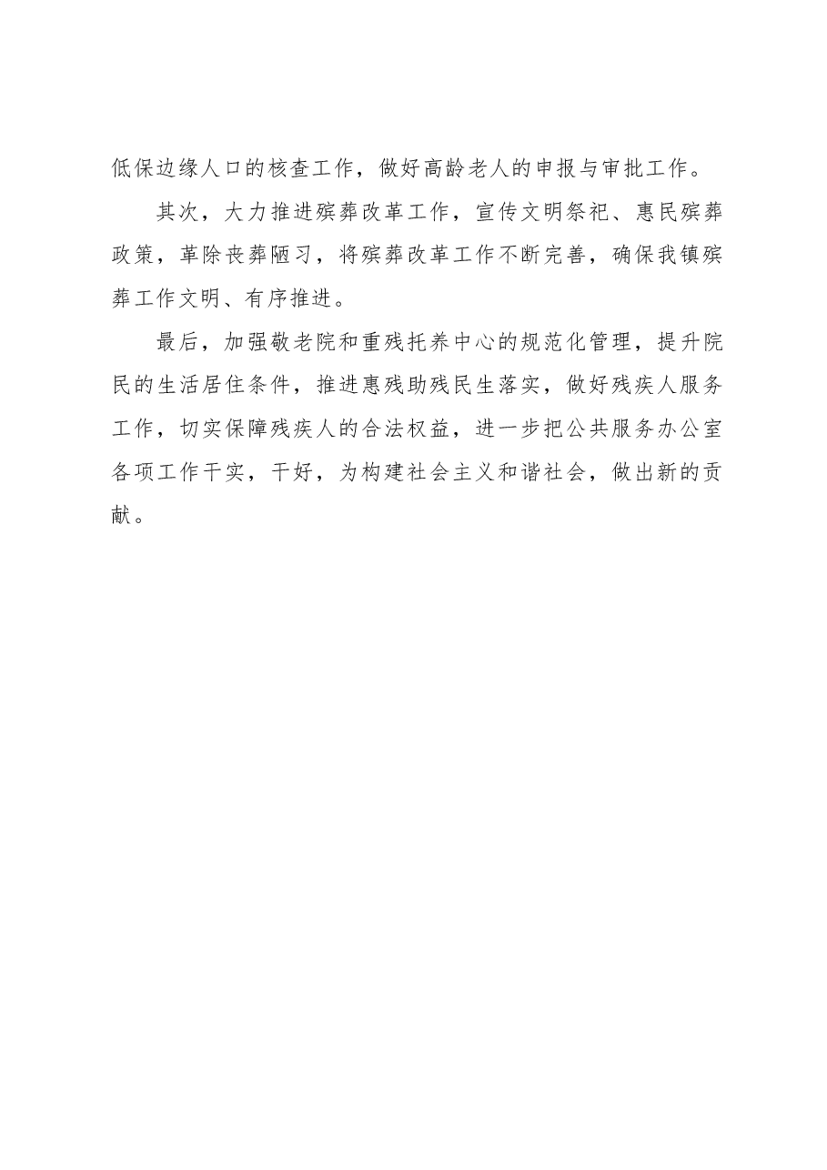 2023年公共服务办公室工作总结(镇乡).docx,第4页预览