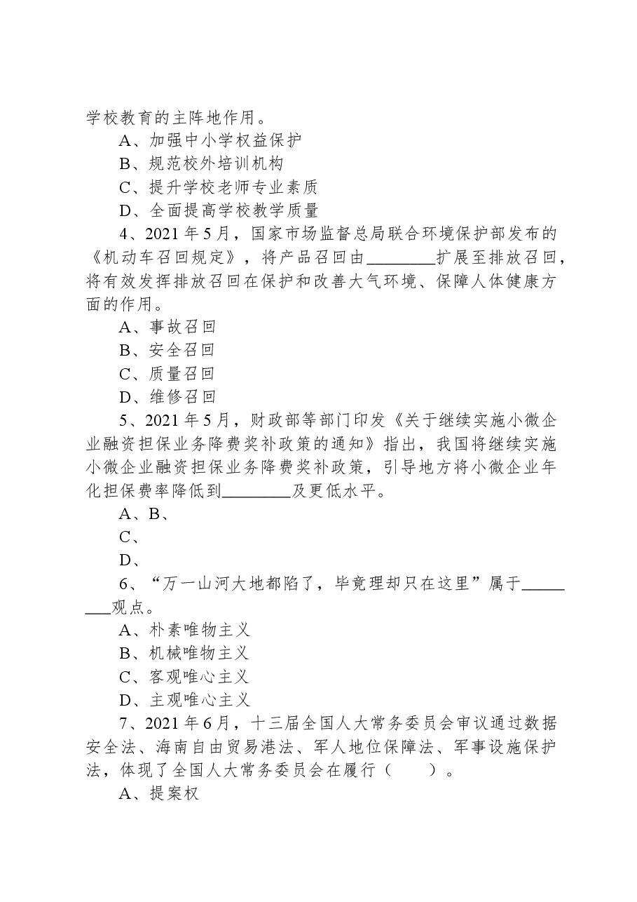 2021年6月19日湖南省怀化市新晃侗族自治县事业单位招聘考试精选题.docx,第2页预览