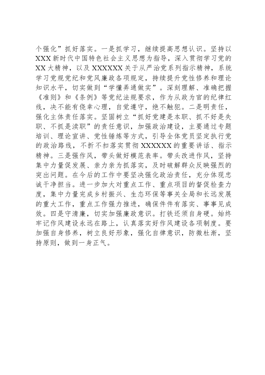 党委书记2023年述责述廉报告.docx,第4页预览