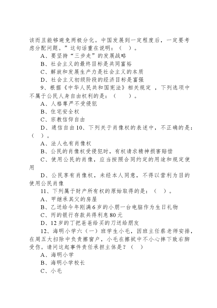 2018年7月1日广西桂林市事业单位《综合应用能力》试题.docx,第3页预览