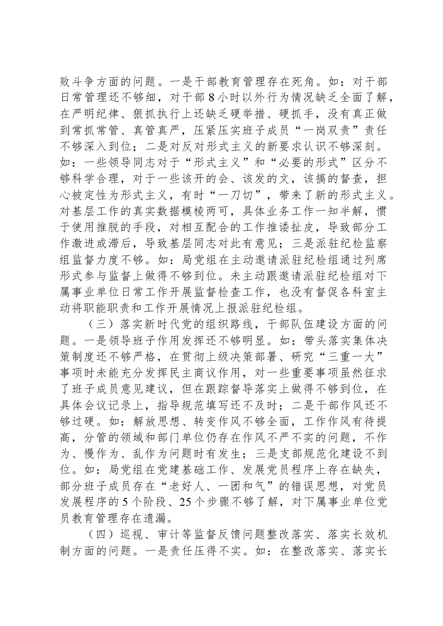 2023年农业农村局班子对照检查材料.docx，第2页预览