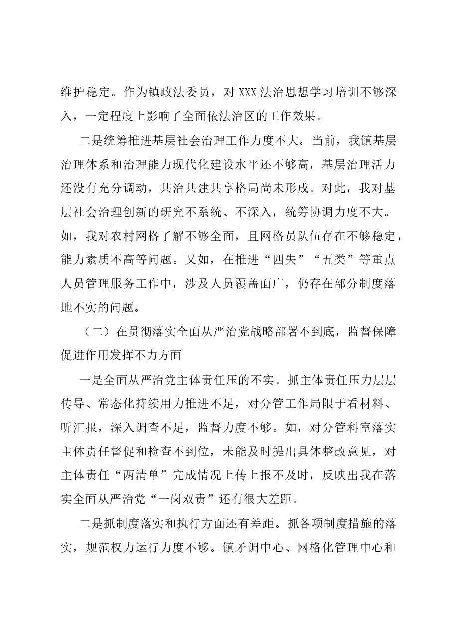 镇政法委员关于市委巡视整改专题民主生活会个人对照检查材料.docx,第2页预览