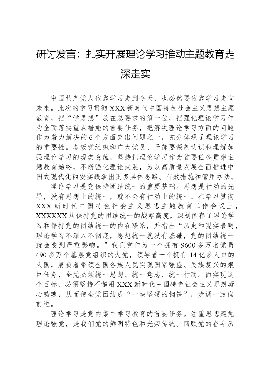 研讨发言:扎实开展理论学习推动主题教育走深走实.docx,第1页预览