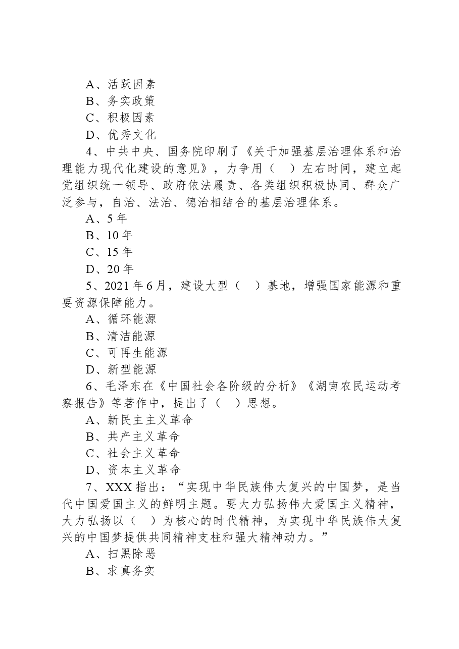 2021年7月24日河北省承德市市直事业单位招聘考试《公共基础知识》精选题.docx，第2页预览
