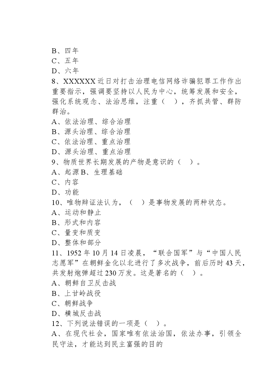2021年4月24日海南省公路管理局公开招聘考试《公共基础知识》试题.docx,第3页预览