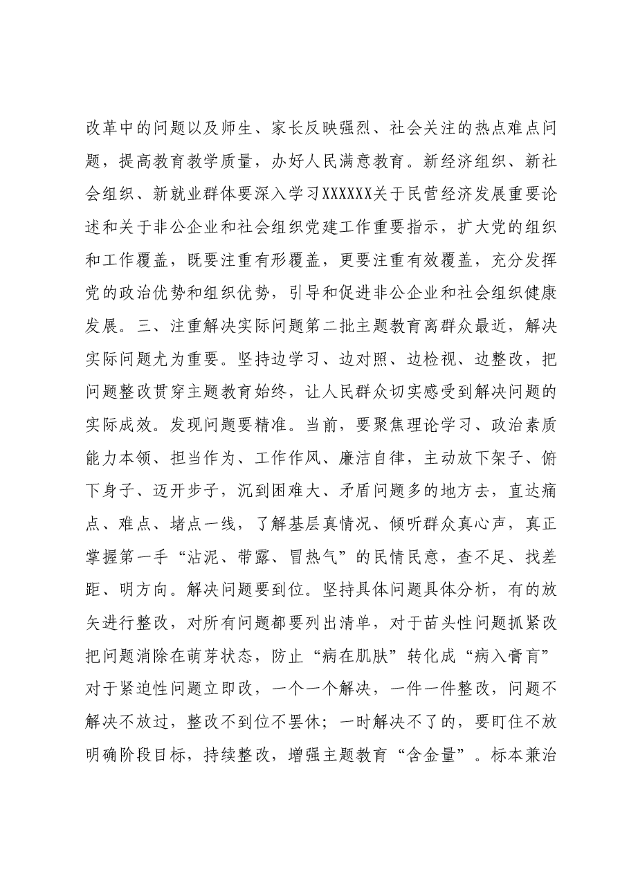 XXX党支部2023年主题教育党课讲稿.docx，第4页预览
