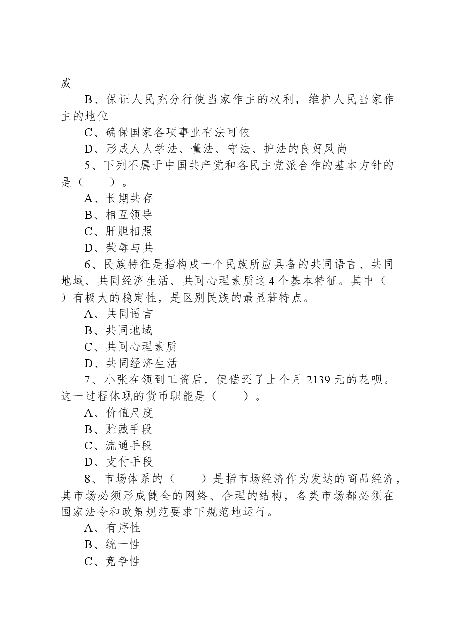 2021年2月6日广东省茂名市高新区事业单位考试《公共基础知识》试题.docx，第2页预览