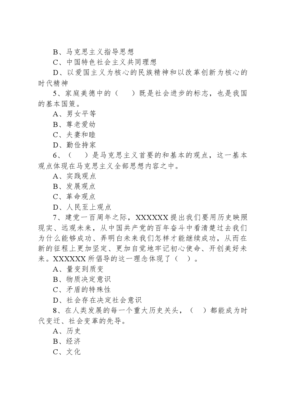 2021年7月10日河北省廊坊市直事业单位招聘考试《公共基础知识》精选题.docx,第2页预览
