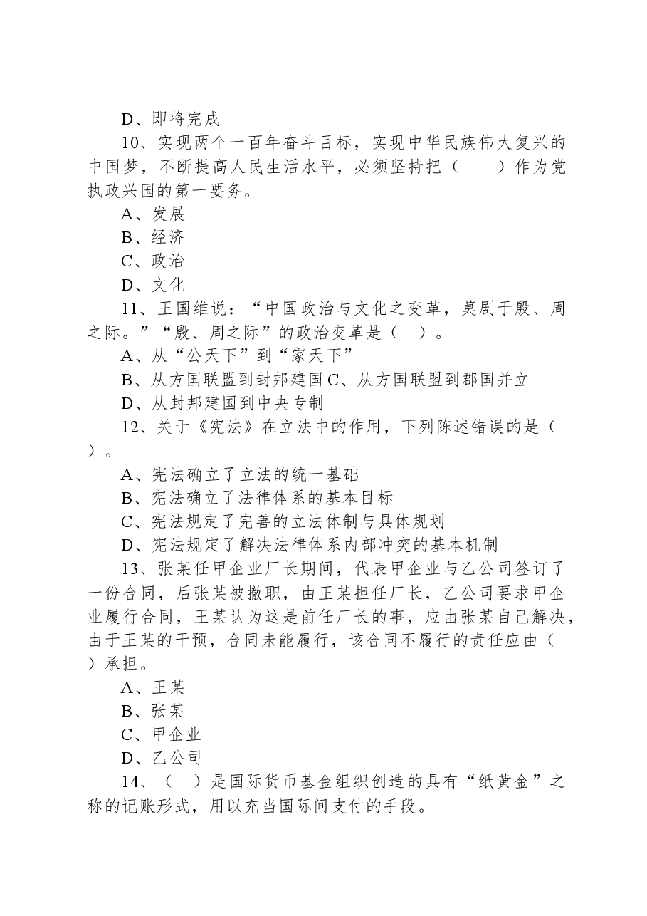 2019年9月22日辽宁省大连市区、市、县事业单位招聘考试《公共基础知识》试题.docx，第3页预览