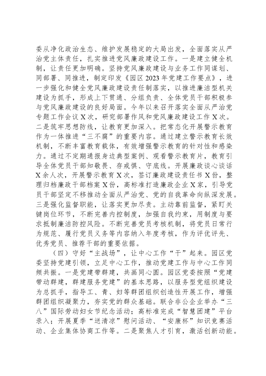 园区党委2023年抓基层党建工作述职报告.docx,第3页预览