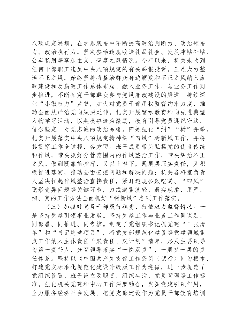 2023年度落实全面从严治党主体责任、抓基层党建、党风廉政建设责任制和反腐败工作情况总结.docx,第3页预览