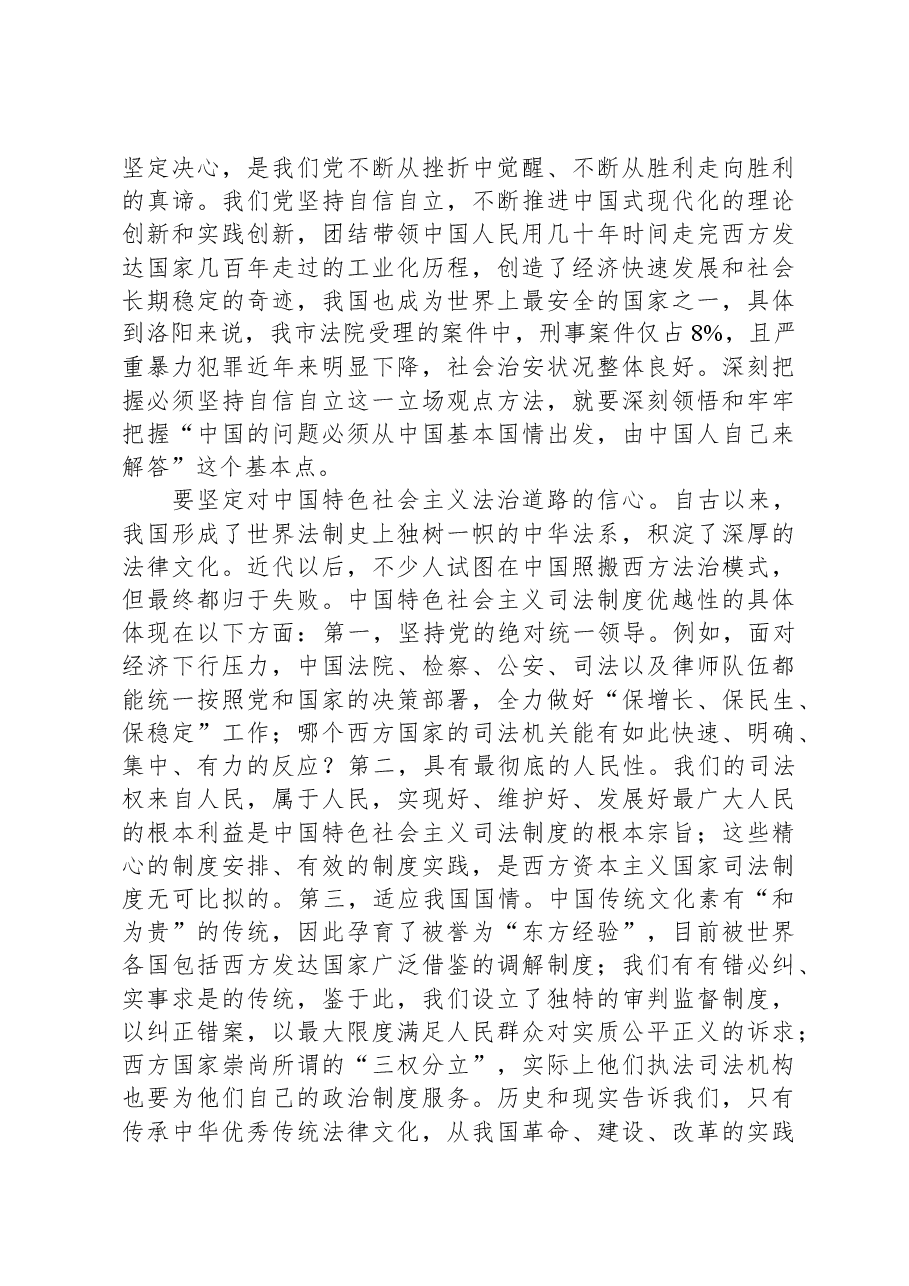 市法院院长主题教育专题党课.docx,第4页预览
