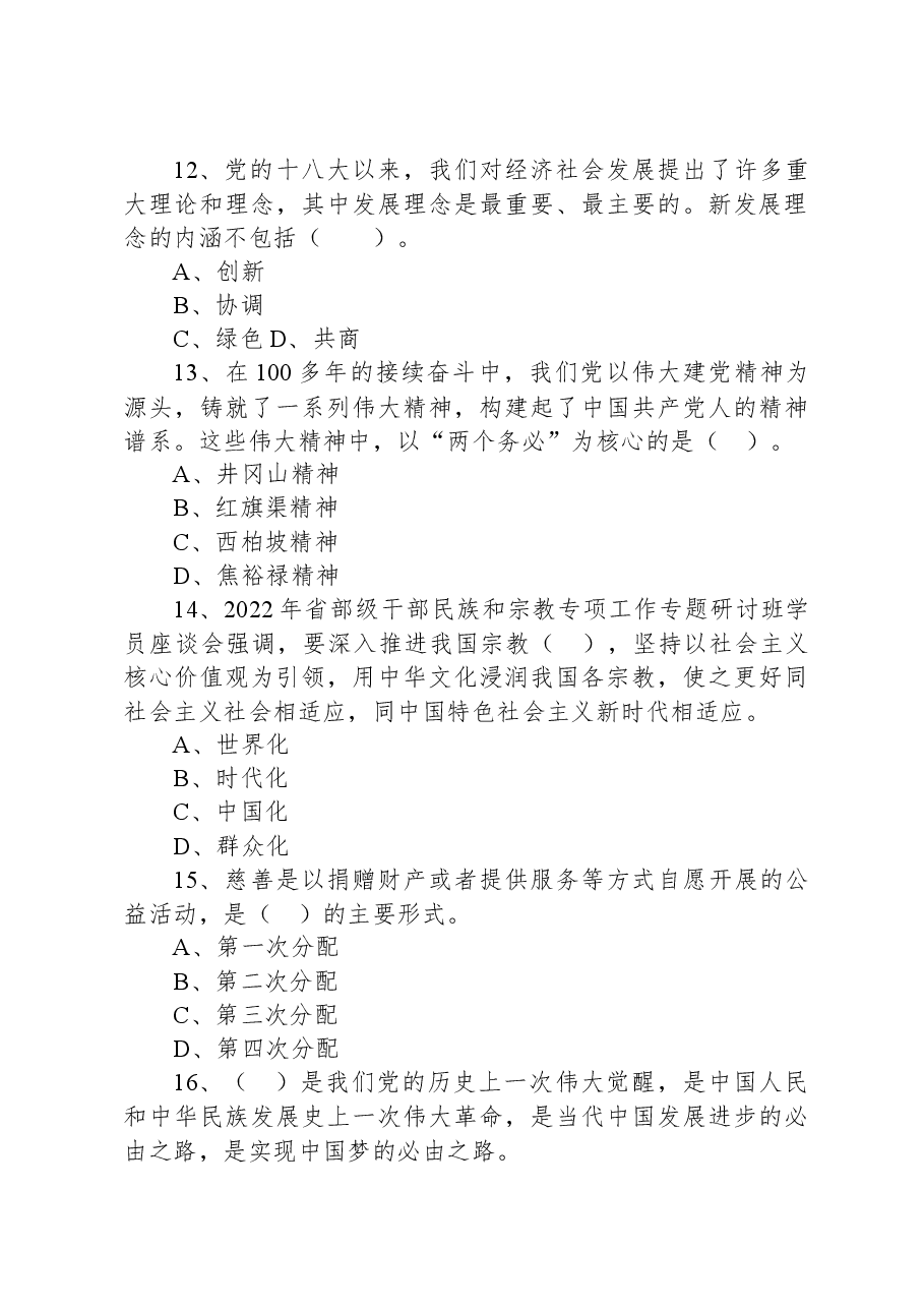 2023年4月15日四川省德阳市事业单位招聘考试综合类公共笔试试题.docx,第4页预览