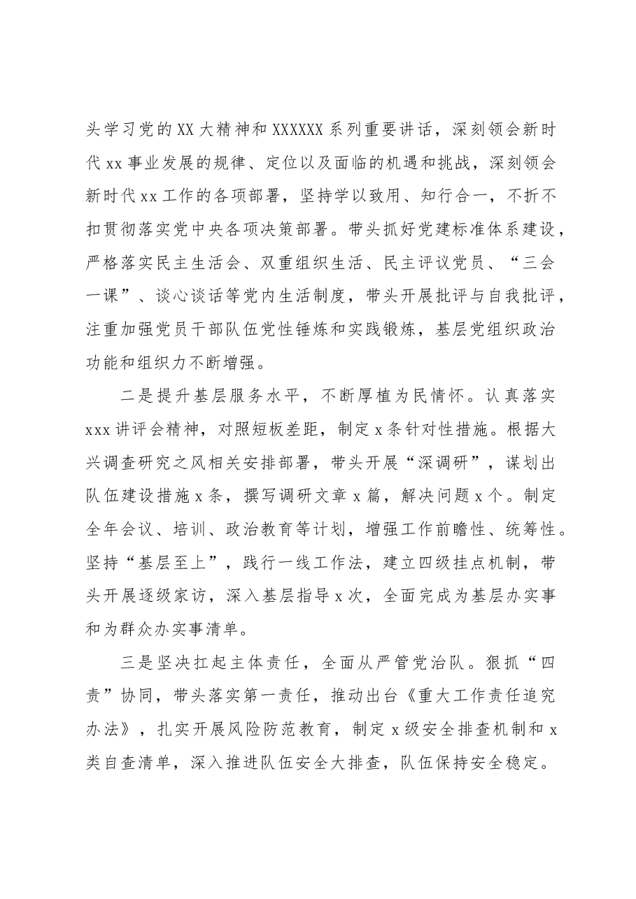 专题活动民主生活会对照检查材料(党委书记、局长).docx,第2页预览