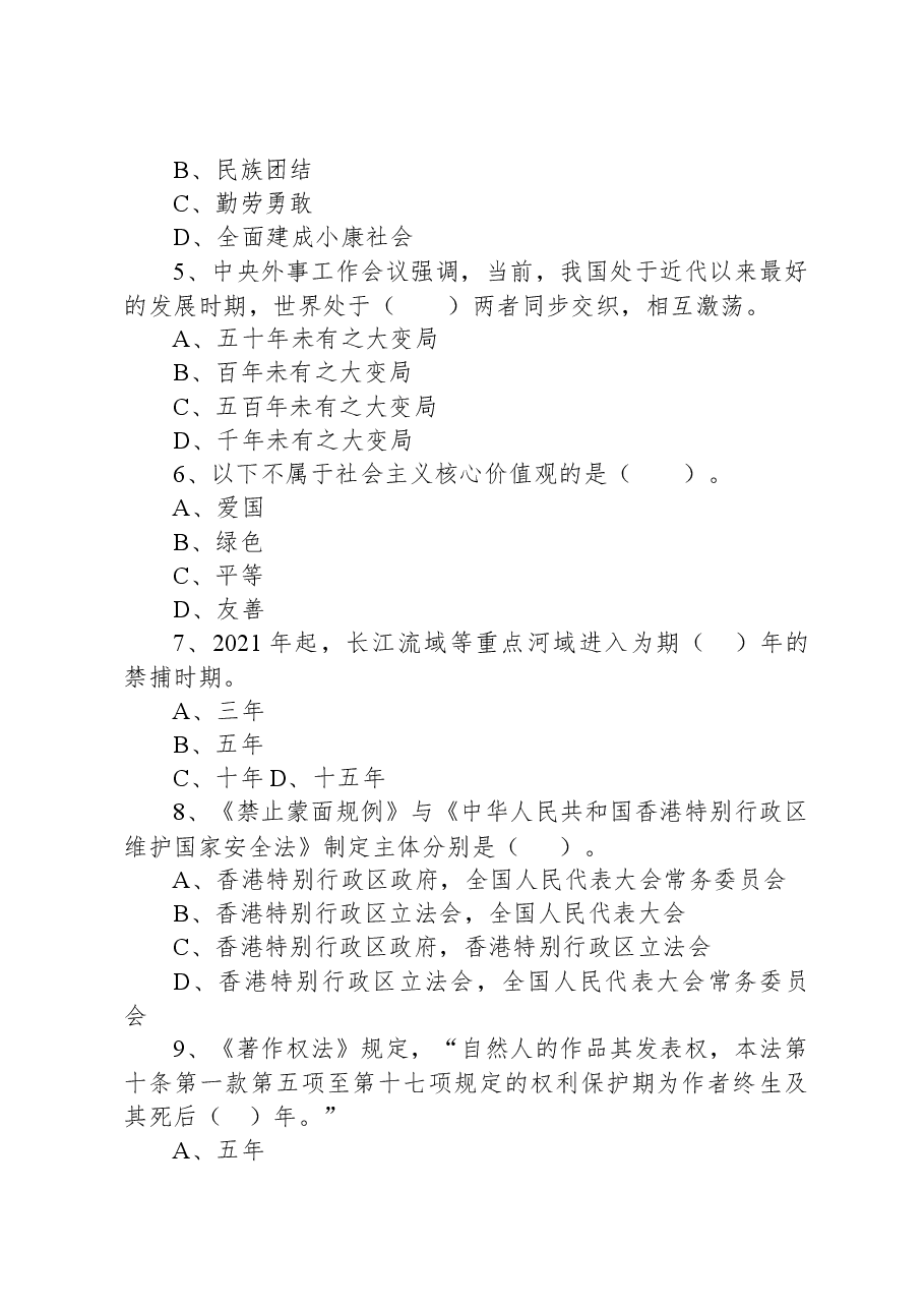 2021年7月3日江苏省盐城市亭湖区部分事业单位招聘考试《公共基础知识》试题.docx,第2页预览