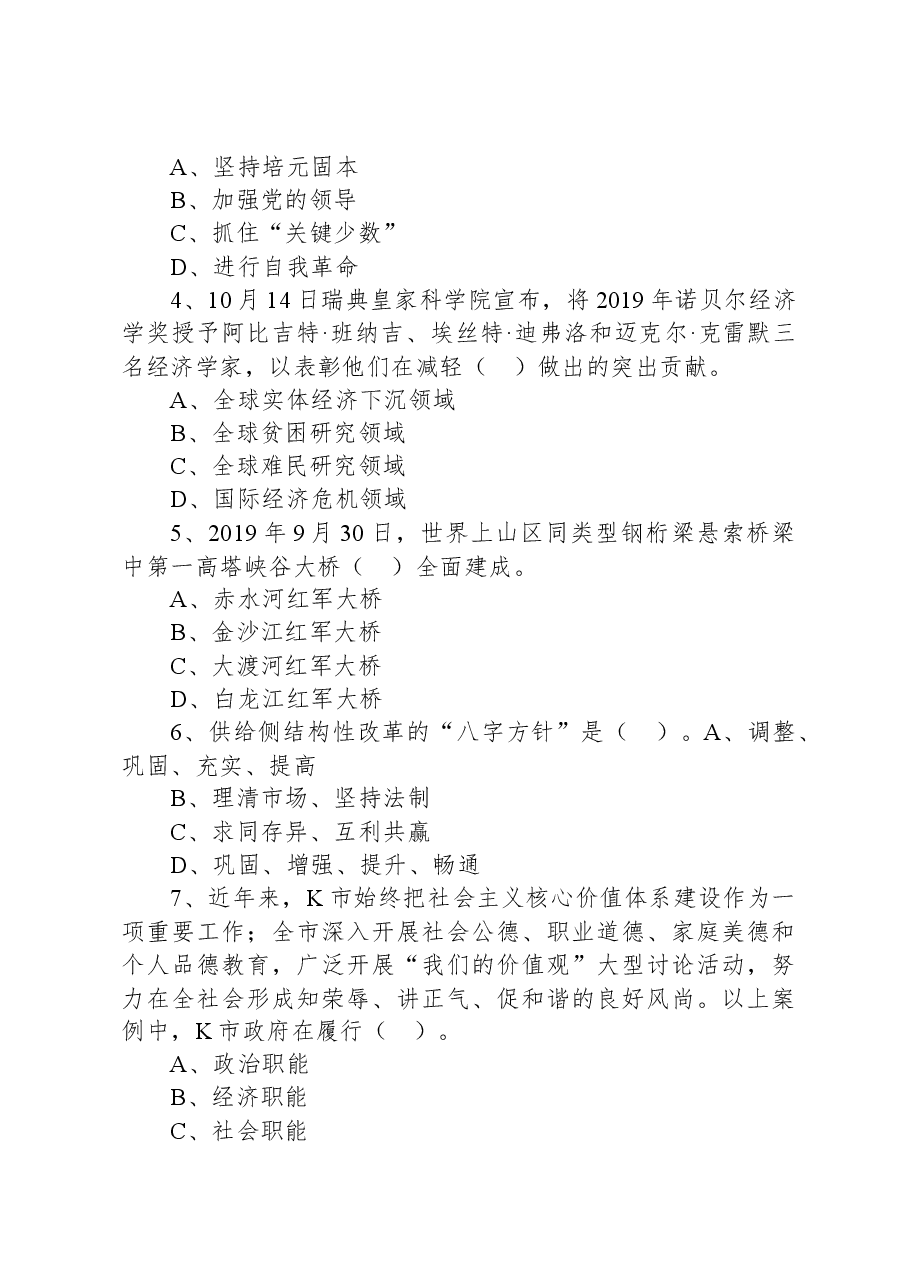 2019年11月2日天津市西青、河北区事业单位考试试题(文综类).docx,第2页预览