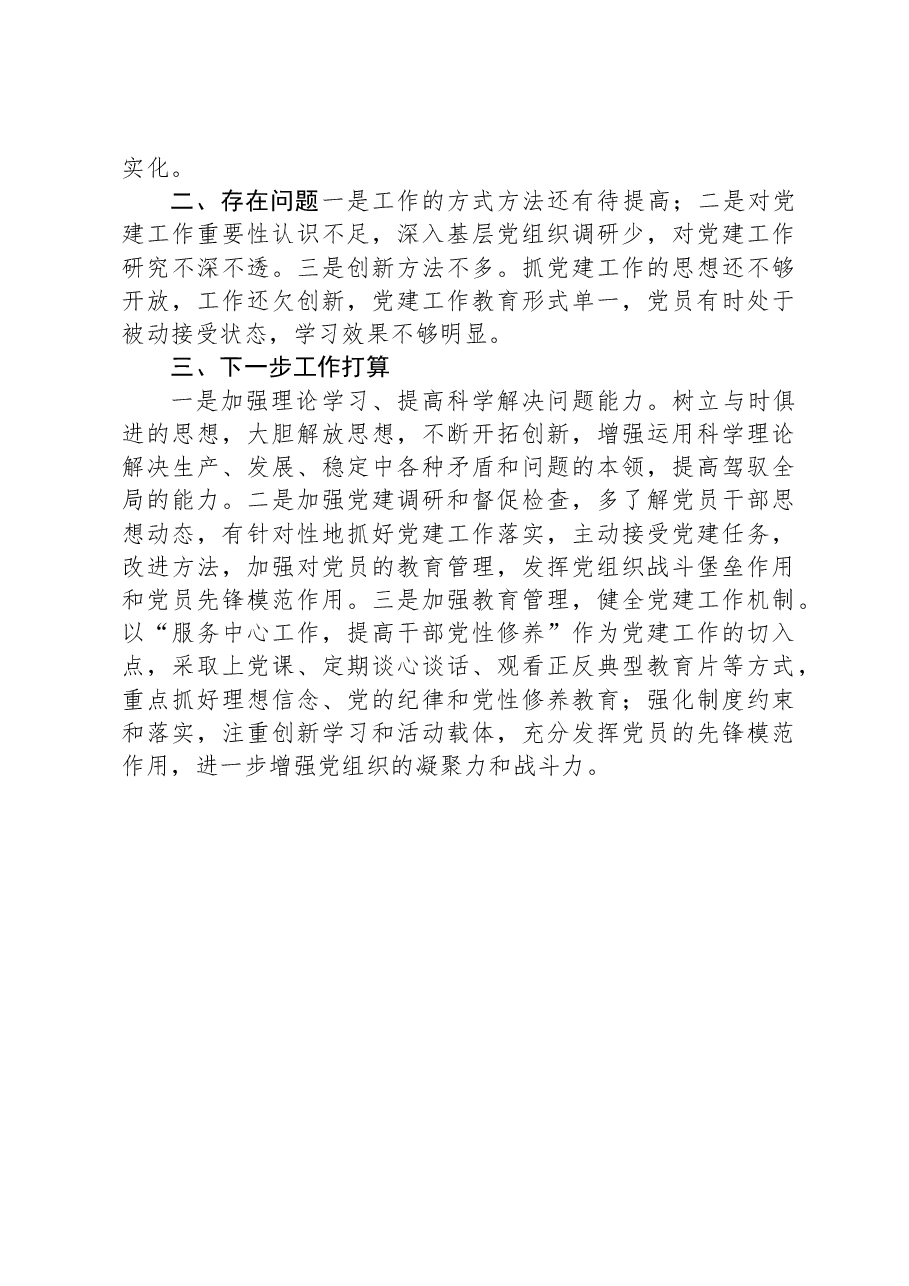 乡镇党员干部2023年度个人述职报告.docx,第4页预览