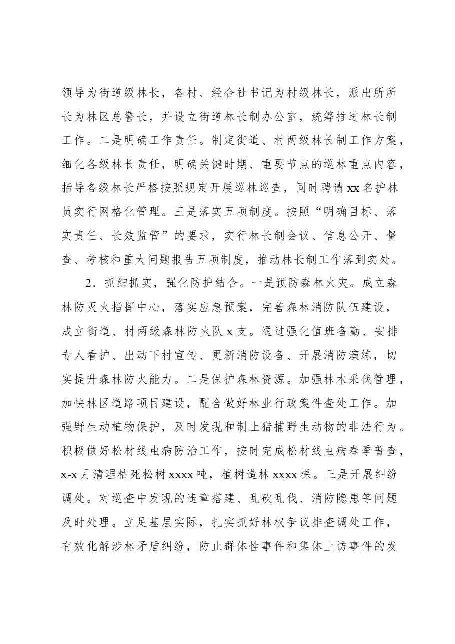 (2篇)街道总林长述职报告.docx,第2页预览