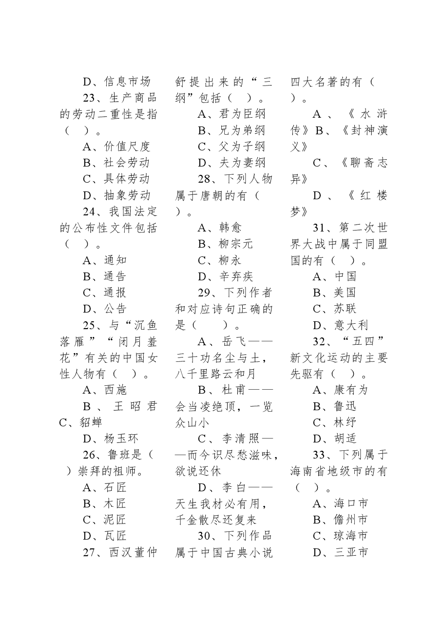 2018年5月26日海南省住房公积金管理局公开招聘考试《公共基础知识》精选题.docx，第4页预览