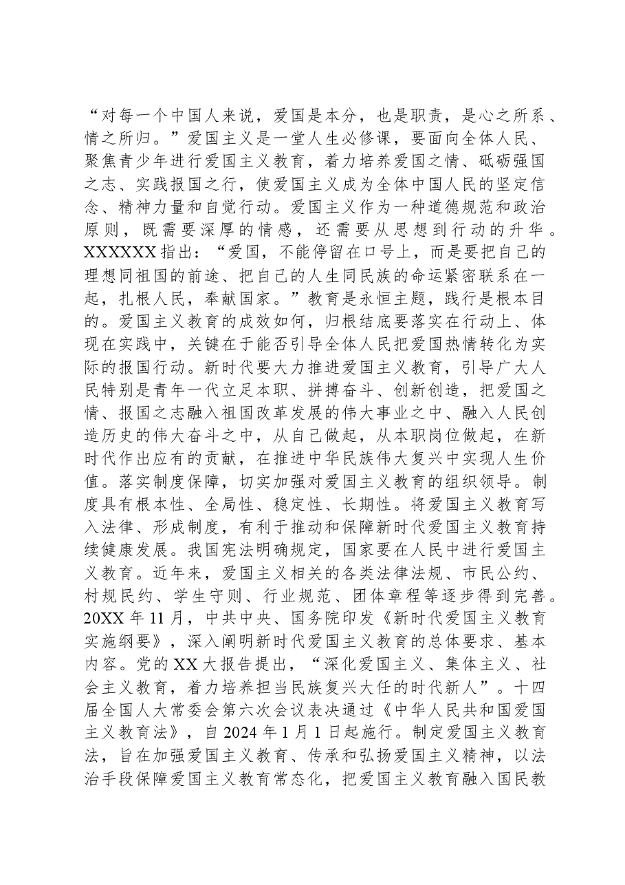 研讨发言:让爱国主义主题教育深入人心.docx,第2页预览