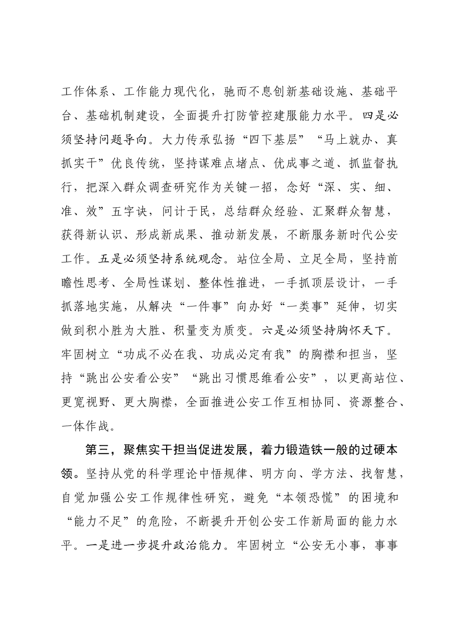 廉洁奉公树立新风心得.doc，第3页预览