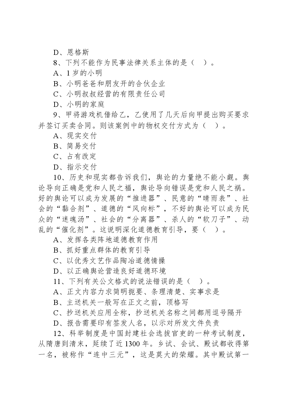 2020年9月20日广东省广州市越秀区事业单位考试《综合知识Ⅰ》试题.docx，第3页预览