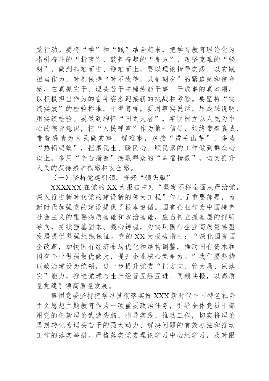 国有企业主题教育专题党课.docx,第4页预览