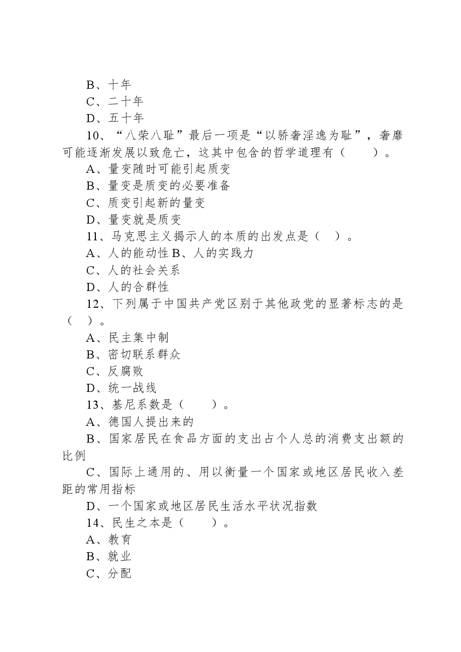 2021年7月3日江苏省盐城市亭湖区部分事业单位招聘考试《公共基础知识》试题.docx,第3页预览