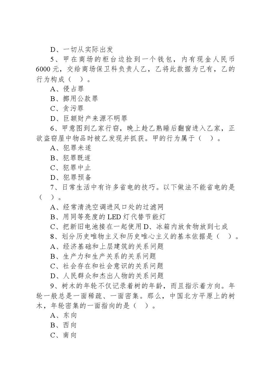 2019年1月黑龙江省佳木斯市桦川县事业单位公开招聘考试《综合知识》试卷.docx,第2页预览